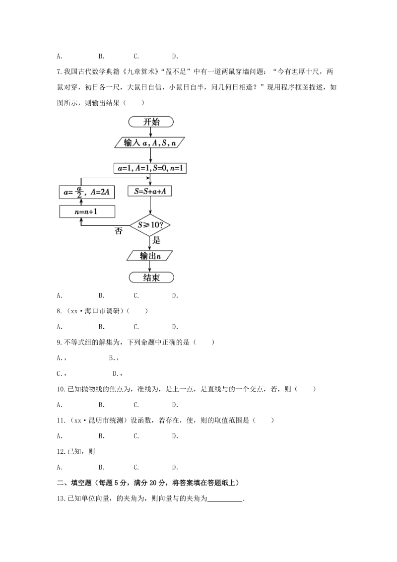 2018年高中数学仿真模拟试题三理.doc_第2页