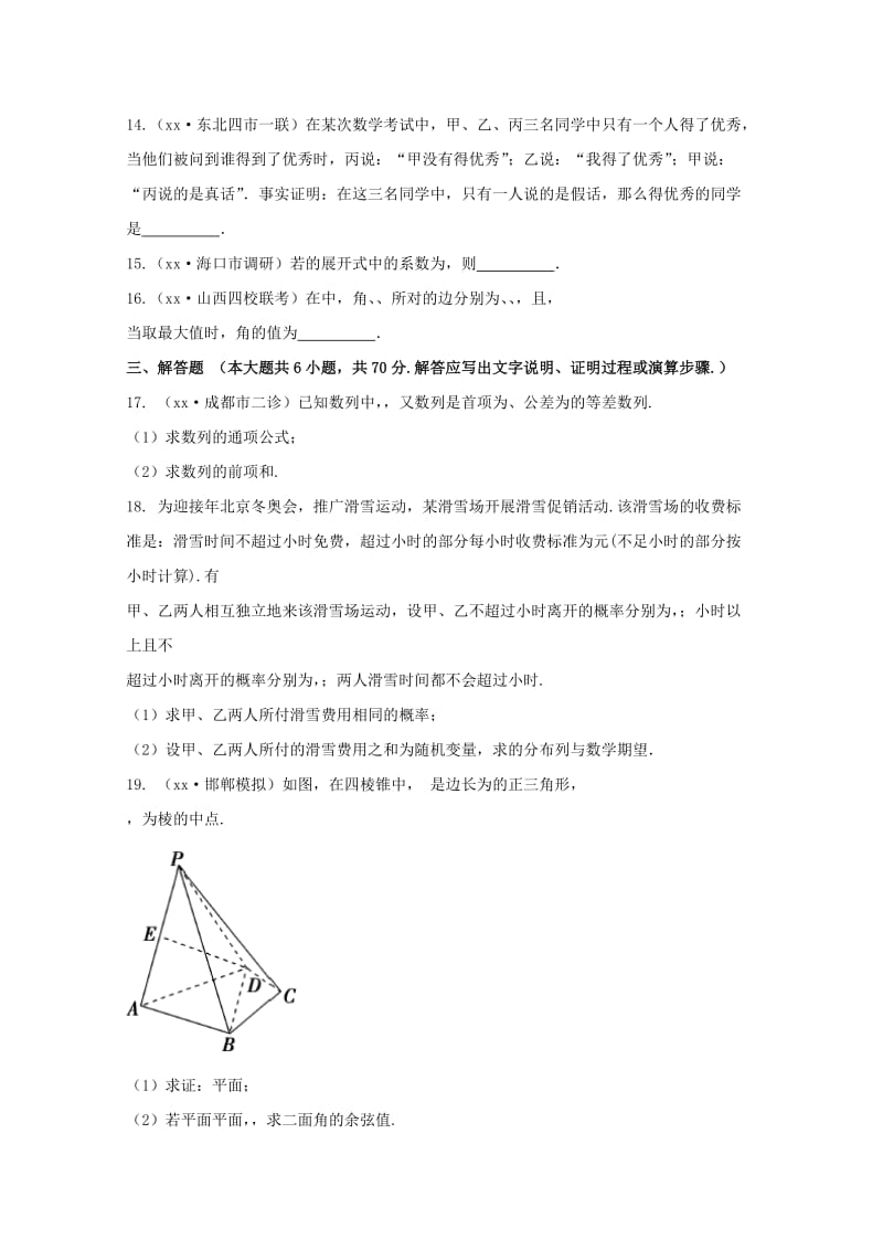 2018年高中数学仿真模拟试题三理.doc_第3页