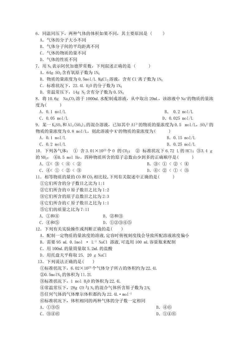 2019-2020学年高一化学10月阶段测试试题.doc_第2页