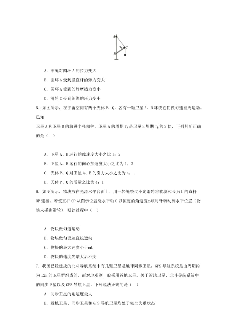 2018届高三物理一轮月考调研试题.doc_第2页