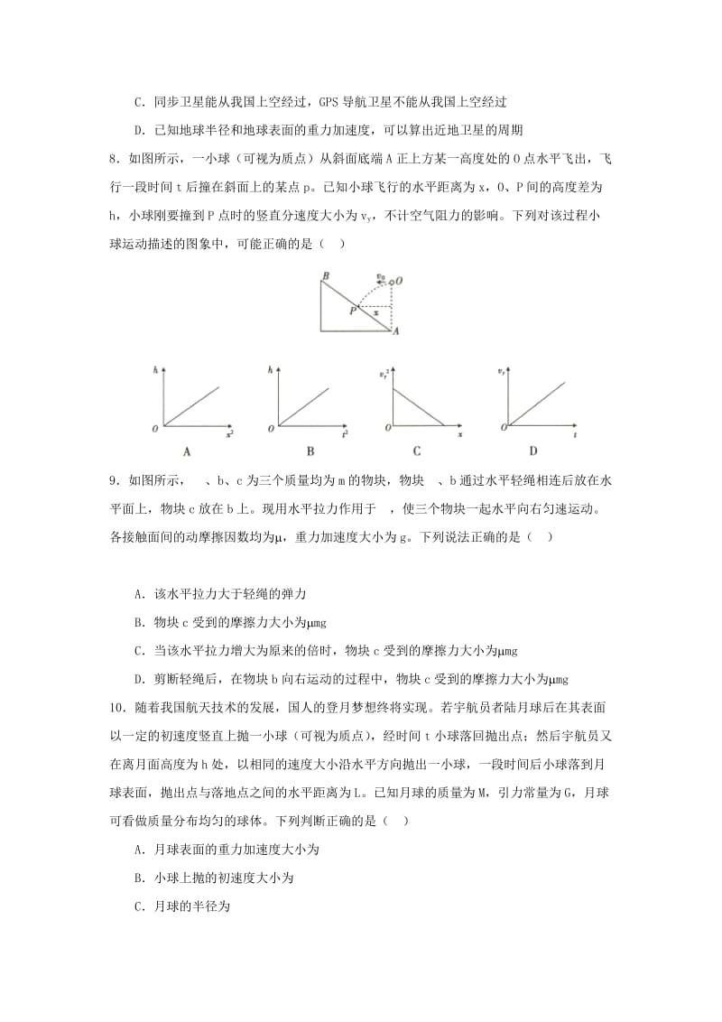 2018届高三物理一轮月考调研试题.doc_第3页