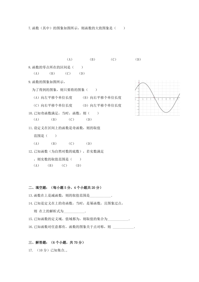 2019-2020学年高一数学12月调研检测试题.doc_第2页