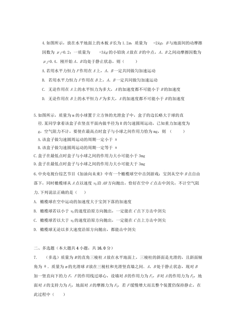 2019届高三物理上学期第三次月考试题 (I).doc_第2页