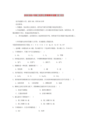 2019-2020年高二化學(xué)上學(xué)期期中試題 文 (II).doc