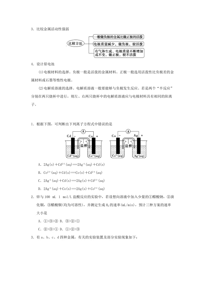 2018-2019学年高中化学（课堂同步系列二）每日一题 原电池工作原理的应用（含解析）新人教版选修4.doc_第2页