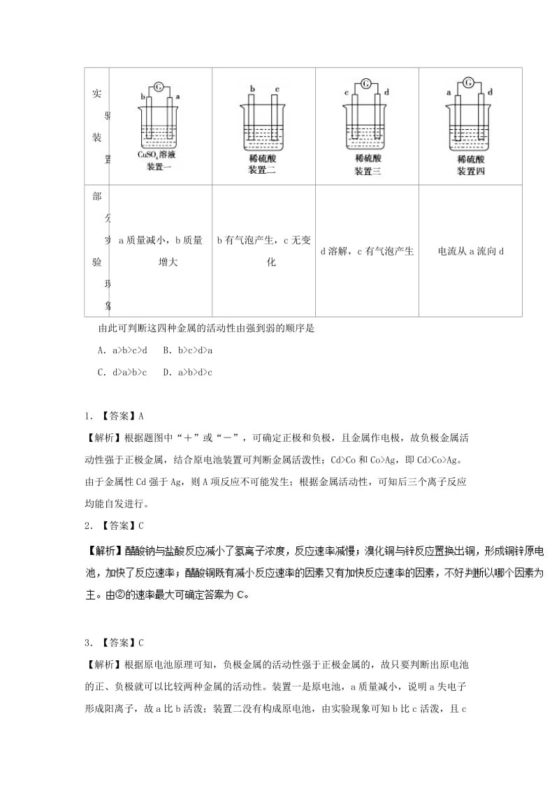 2018-2019学年高中化学（课堂同步系列二）每日一题 原电池工作原理的应用（含解析）新人教版选修4.doc_第3页