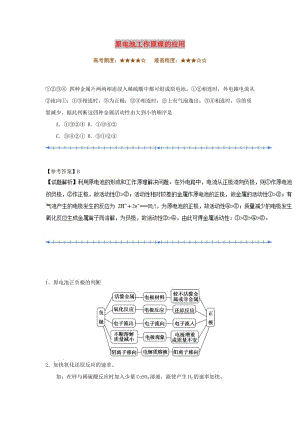 2018-2019學(xué)年高中化學(xué)（課堂同步系列二）每日一題 原電池工作原理的應(yīng)用（含解析）新人教版選修4.doc