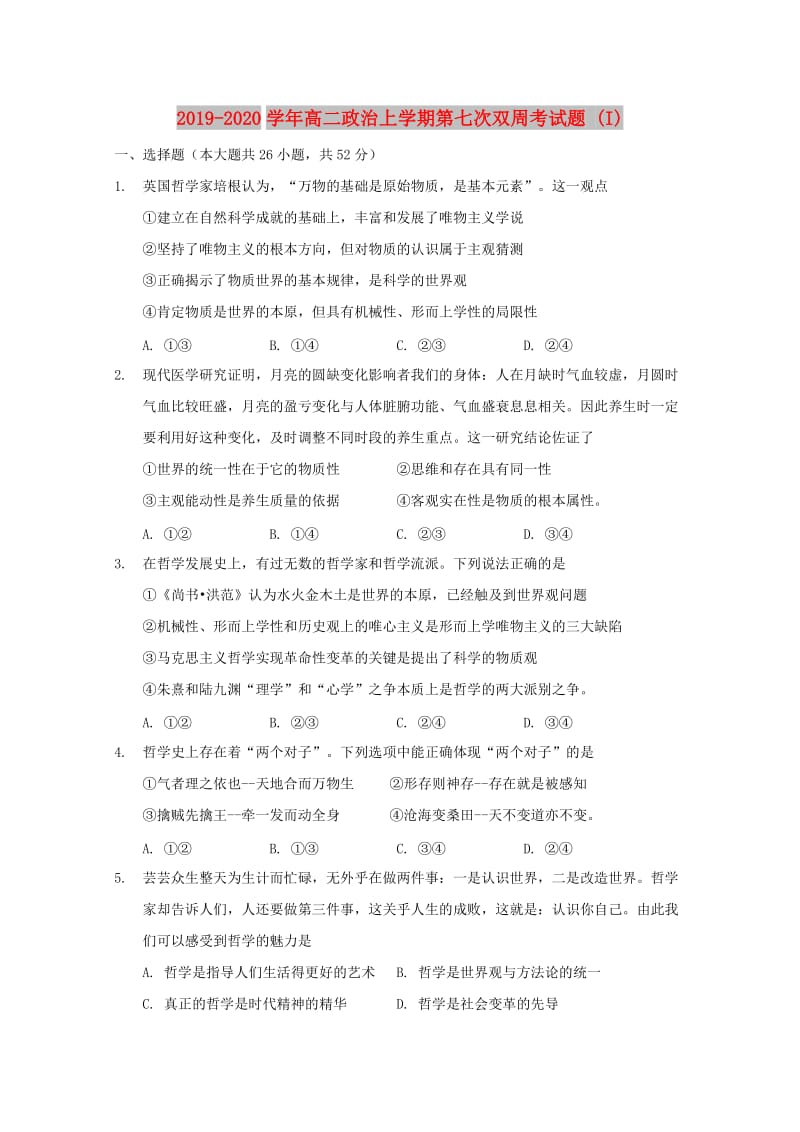 2019-2020学年高二政治上学期第七次双周考试题 (I).doc_第1页