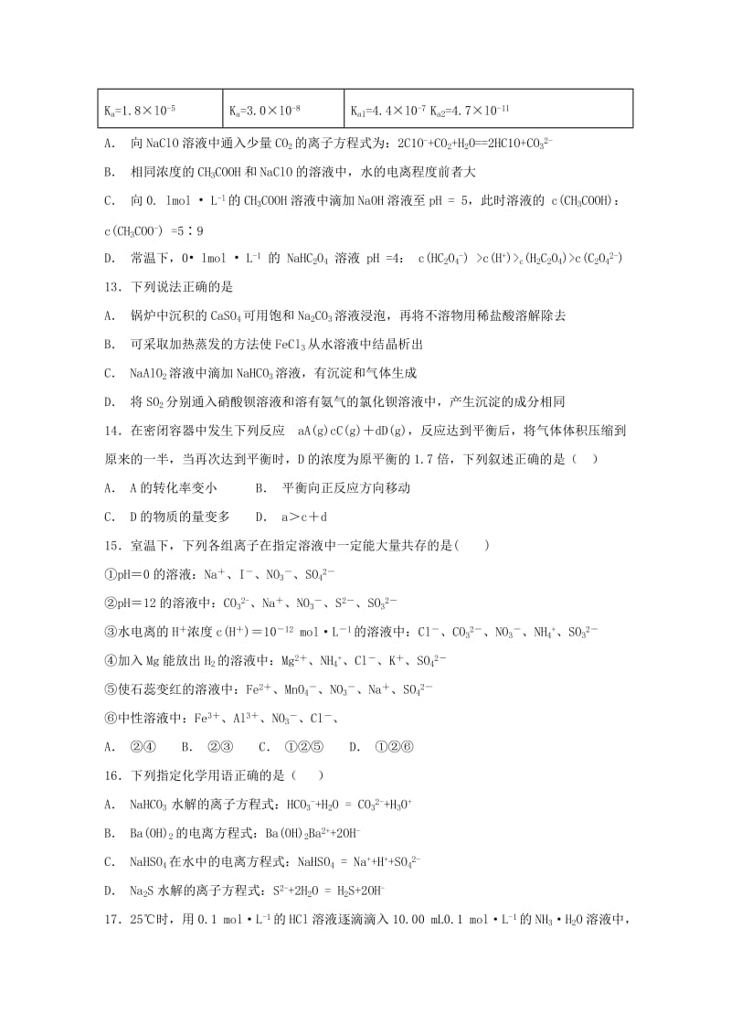 2018-2019学年高二化学上学期期中试题理 (IV).doc_第3页