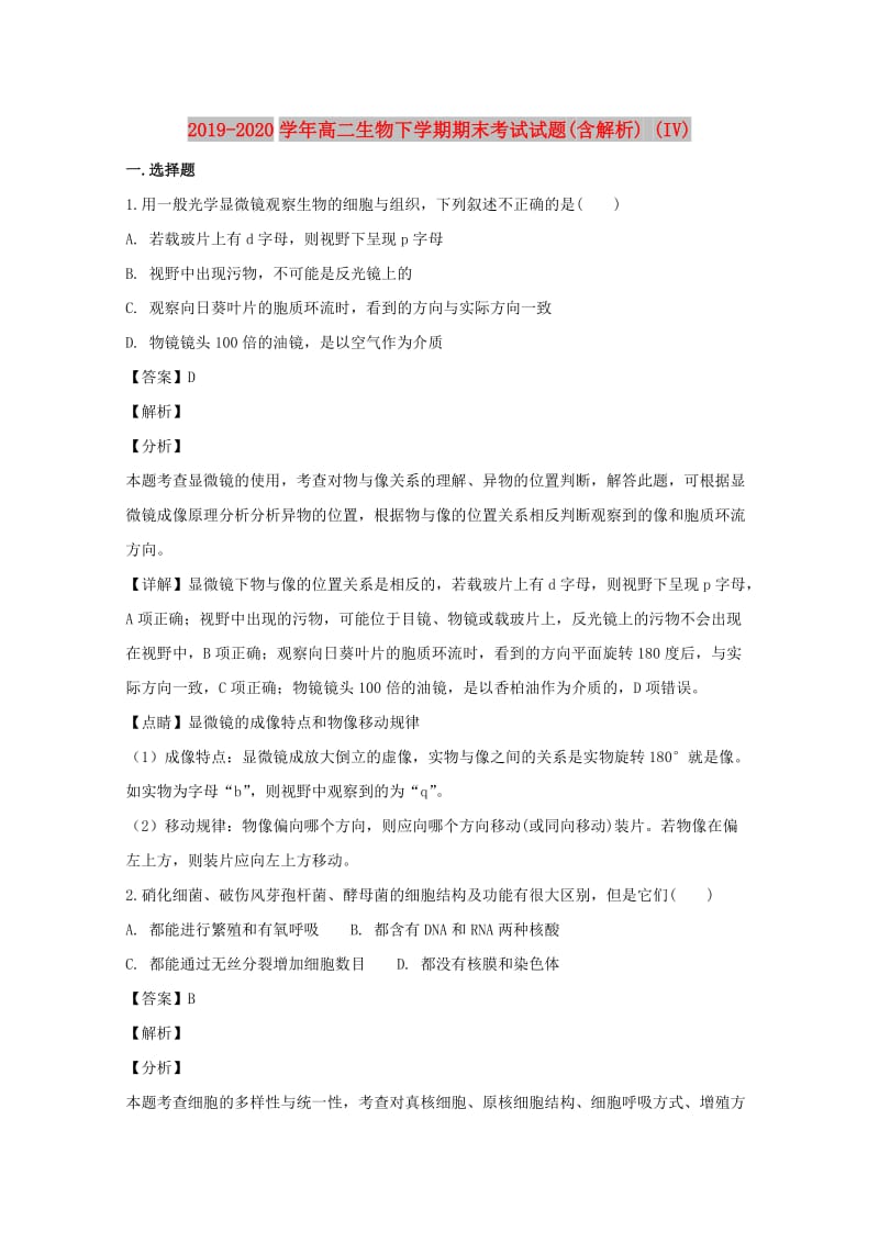 2019-2020学年高二生物下学期期末考试试题(含解析) (IV).doc_第1页