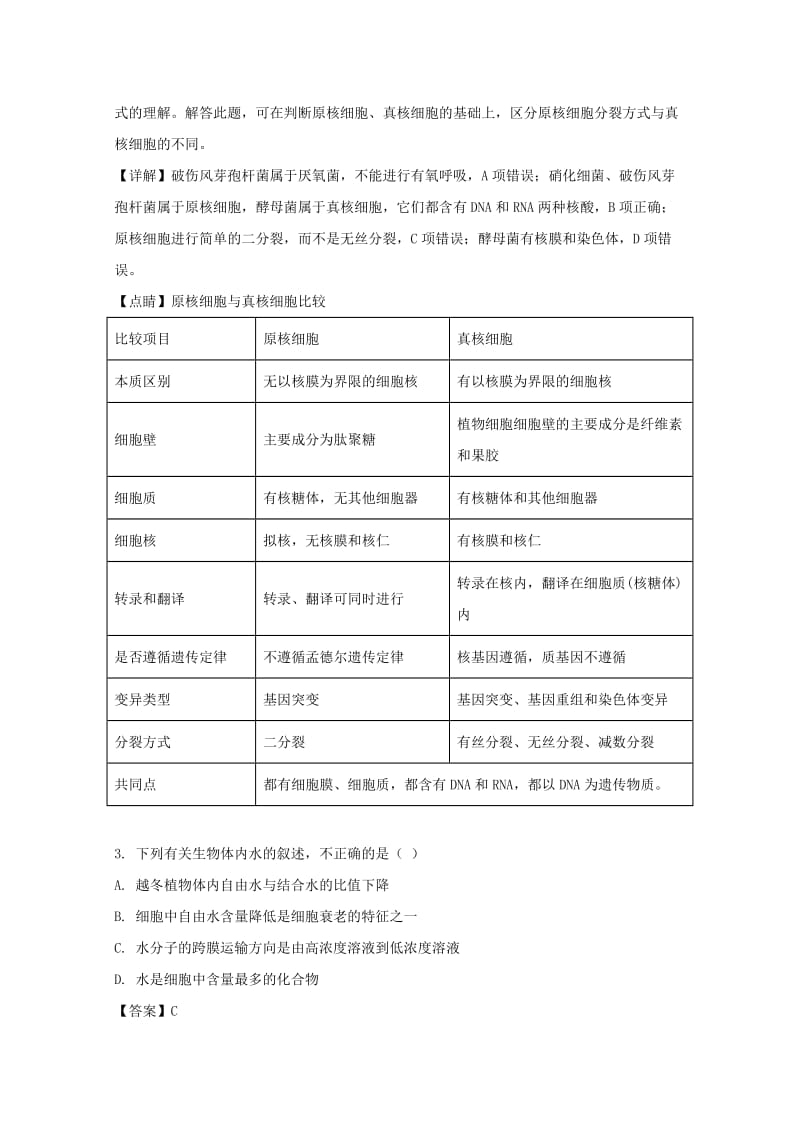 2019-2020学年高二生物下学期期末考试试题(含解析) (IV).doc_第2页