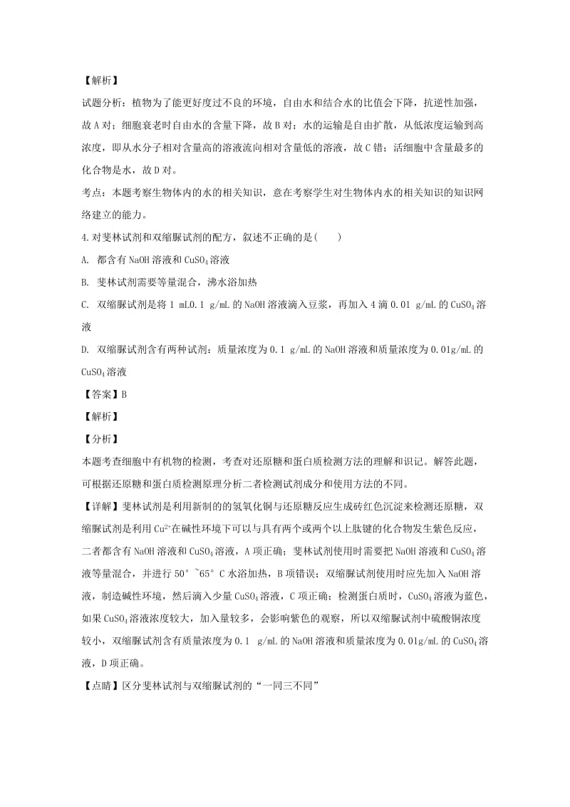 2019-2020学年高二生物下学期期末考试试题(含解析) (IV).doc_第3页