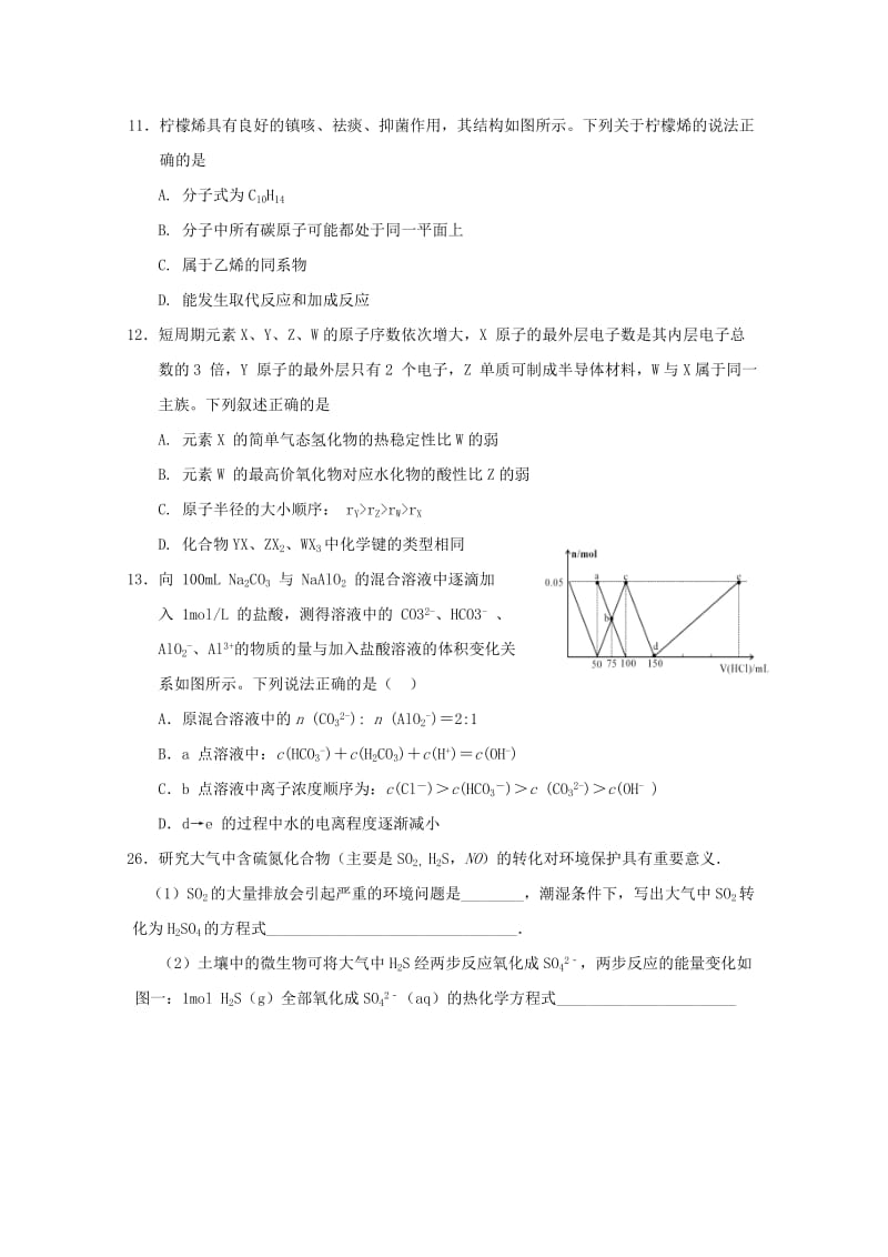 2019届高三化学上学期第三次双周考试题 (I).doc_第2页