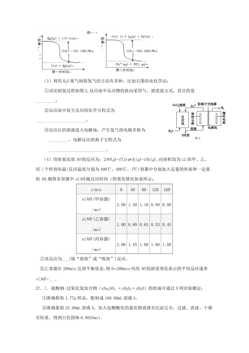 2019届高三化学上学期第三次双周考试题 (I).doc_第3页