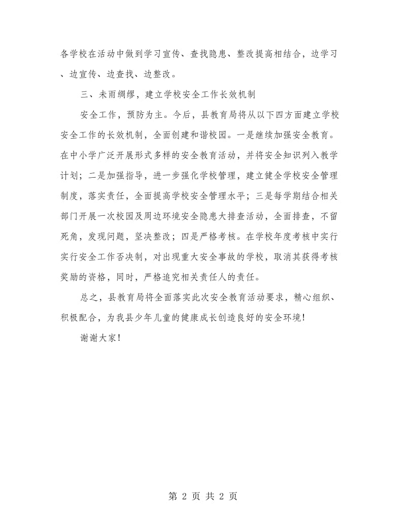 安全教育启动仪式表态发言.doc_第2页