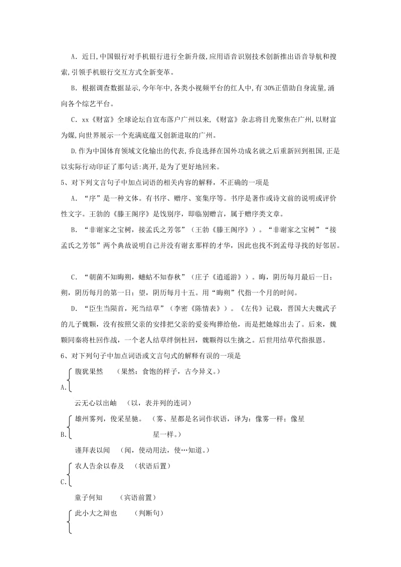 2018-2019学年高二语文上学期综合训练试题一.doc_第2页