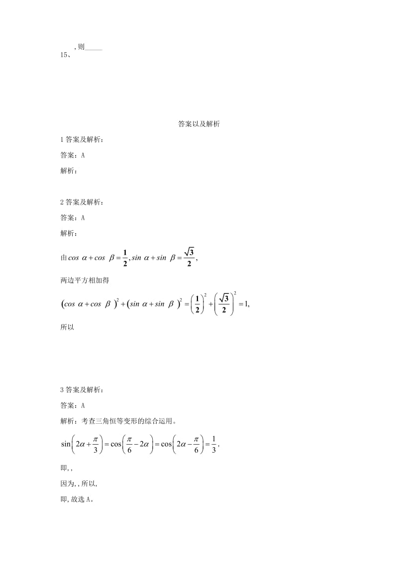 2018-2019学年高一数学 寒假作业（20）两角和与差的正弦、余弦和正切公式 新人教A版.doc_第3页