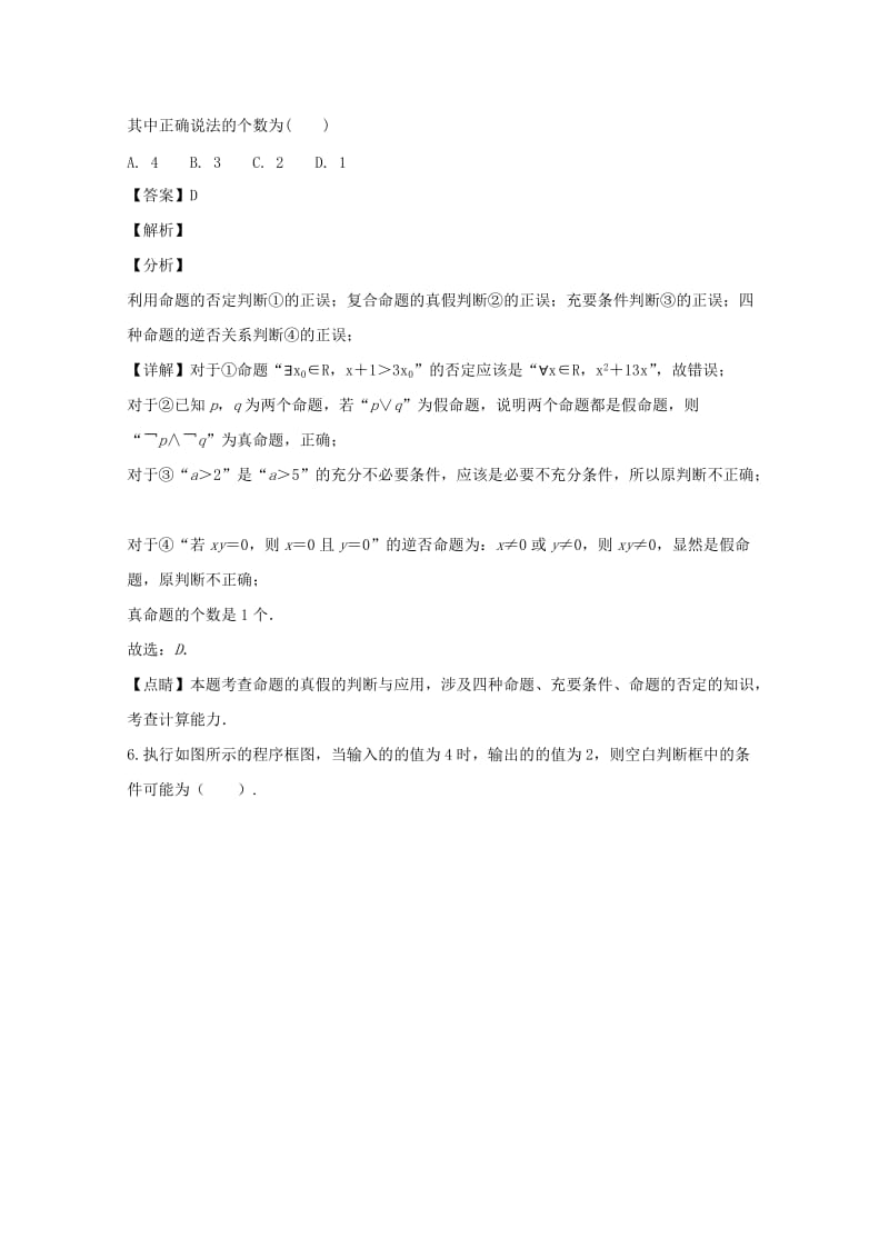 2018-2019学年高二数学上学期期末考试试题 文(含解析) (I).doc_第3页