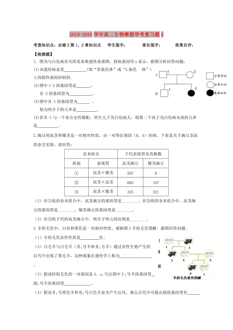 2019-2020学年高二生物寒假学考复习题5.doc_第1页