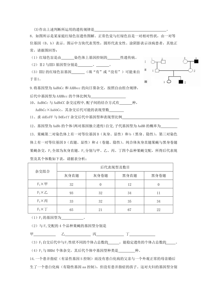 2019-2020学年高二生物寒假学考复习题5.doc_第3页