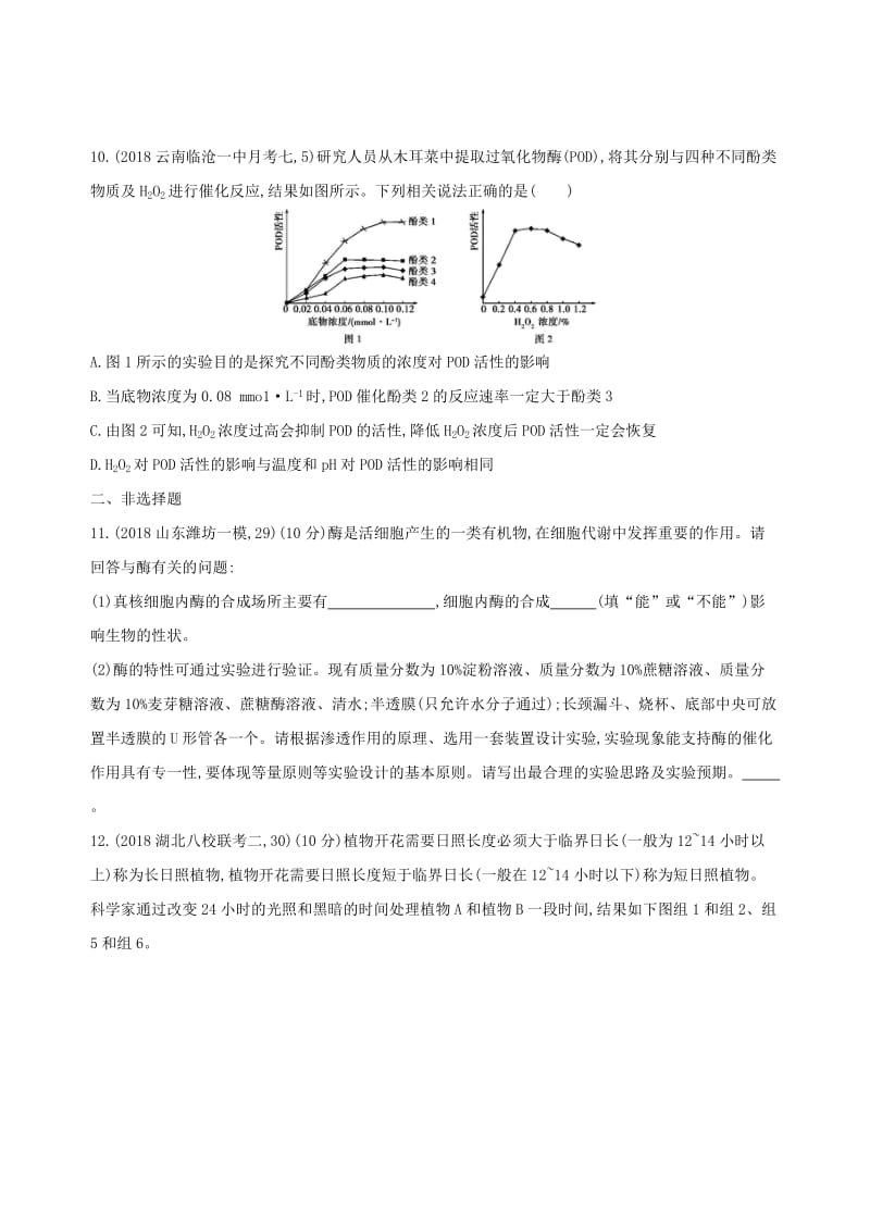 2019高考生物二轮复习 第16练 实验与探究练习.docx_第3页