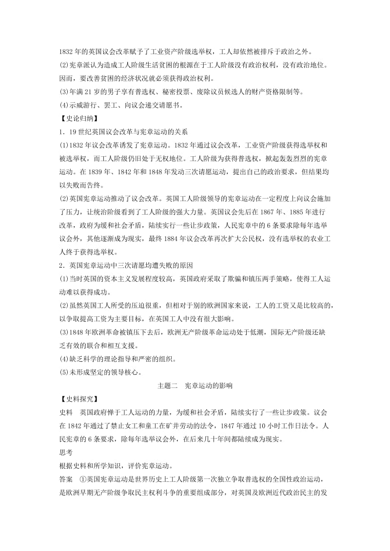 2018-2019学年高中历史 第七单元 无产阶级和人民群众争取民主的斗争 7-1 英国宪章运动学案 新人教版选修2.doc_第3页