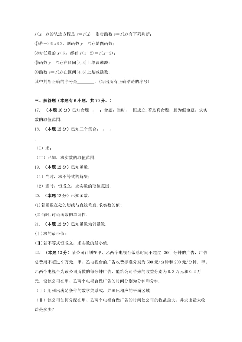 2019届高三数学上学期第一次月考试题文 (VIII).doc_第3页