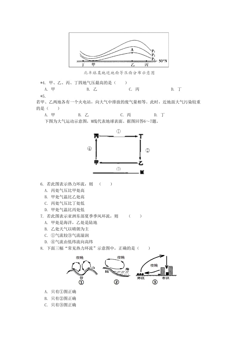 2018-2019学年高中地理 第二章 自然环境中的物质运动和能量交换 第三节 大气环境 热力环流同步练习 湘教版必修1.doc_第2页