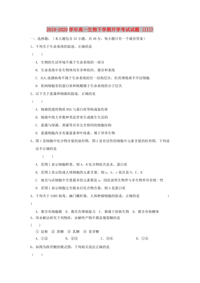 2019-2020学年高一生物下学期开学考试试题 (III).doc_第1页