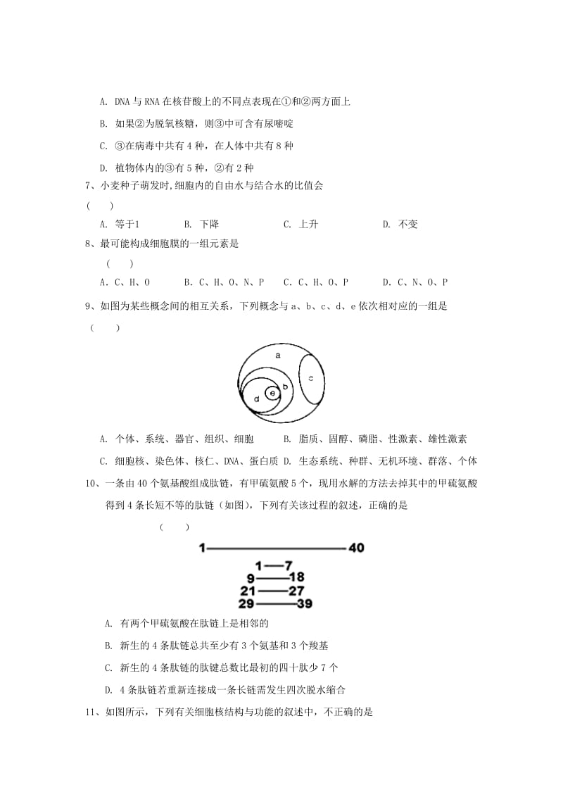 2019-2020学年高一生物下学期开学考试试题 (III).doc_第2页