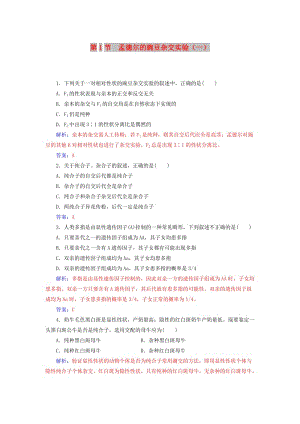 2018年秋高中生物 第一章 遺傳因子的發(fā)現(xiàn) 第1節(jié) 孟德爾的豌豆雜交實(shí)驗(yàn)（一）練習(xí) 新人教版必修2.doc