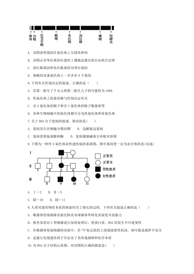 安徽省滁州市定远县西片区2017-2018学年高一生物6月月考试题.doc_第2页