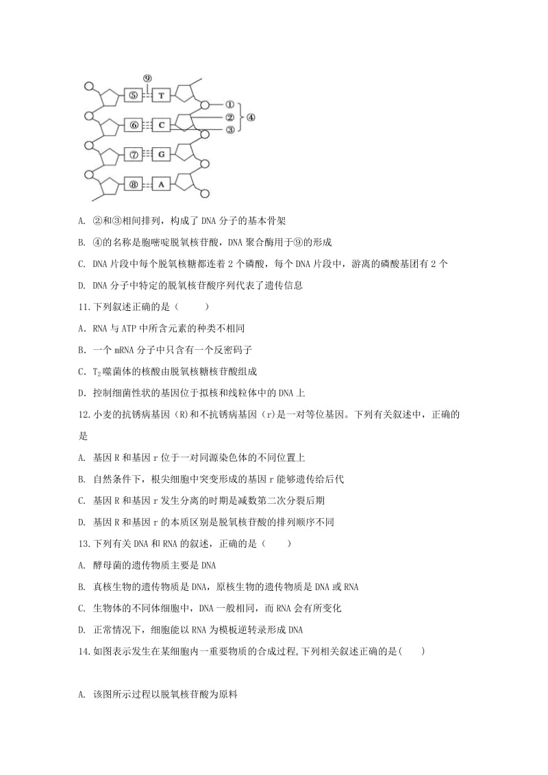 安徽省滁州市定远县西片区2017-2018学年高一生物6月月考试题.doc_第3页