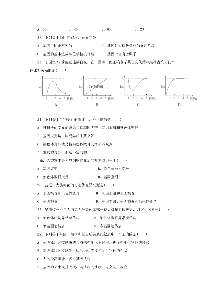 2019-2020学年高一生物下学期期末考试试题文 (I).doc_第3页