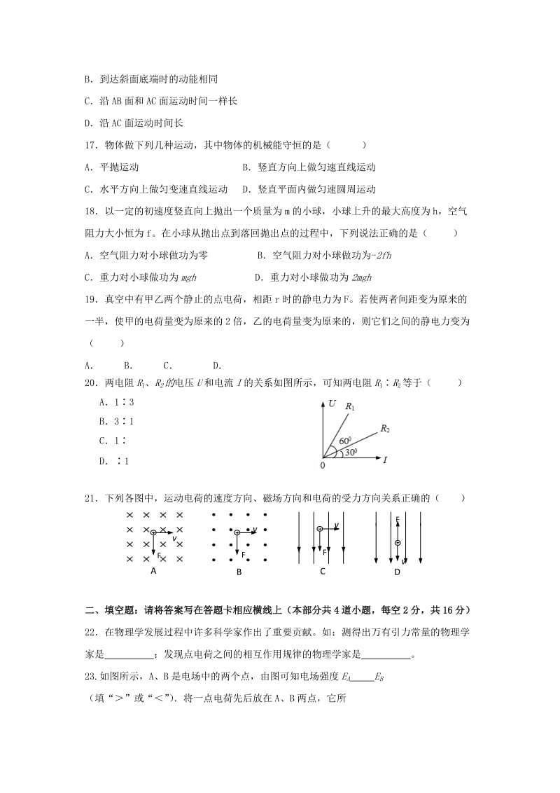 2018-2019学年高二物理下学期寒假学情检测试题文.doc_第3页