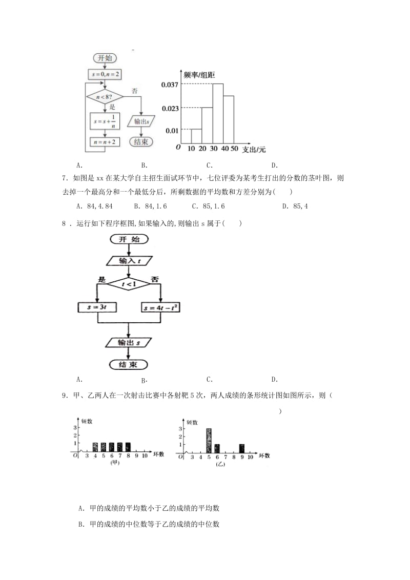 2019-2020学年高二数学上学期第一次月考试题.doc_第2页