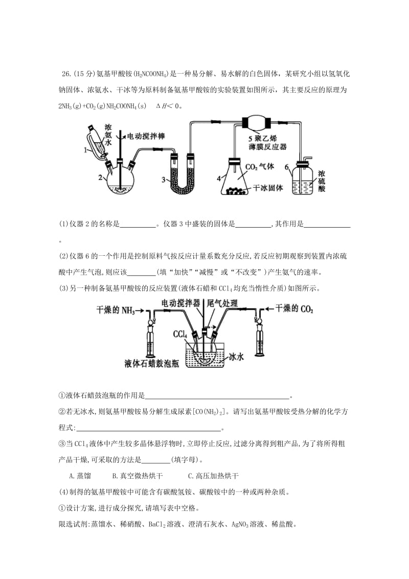 2019届高考化学模拟试题五.doc_第3页