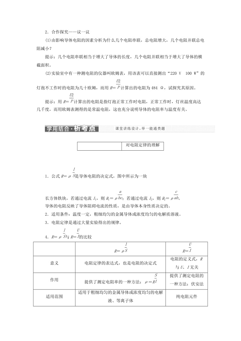 2018-2019学年高中物理 第二章 第6节 导体的电阻学案（含解析）新人教版选修3-1.doc_第3页