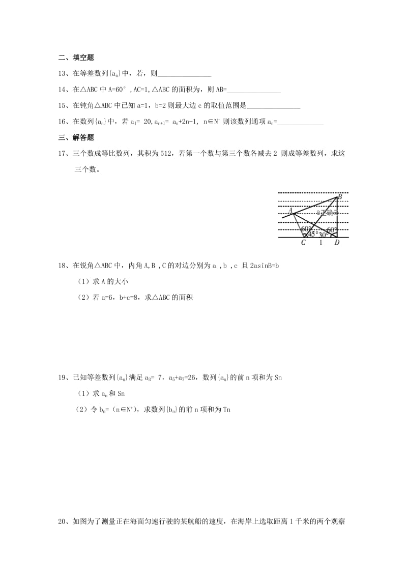 2019-2020学年高二数学上学期第一次教学质量检测试题.doc_第2页