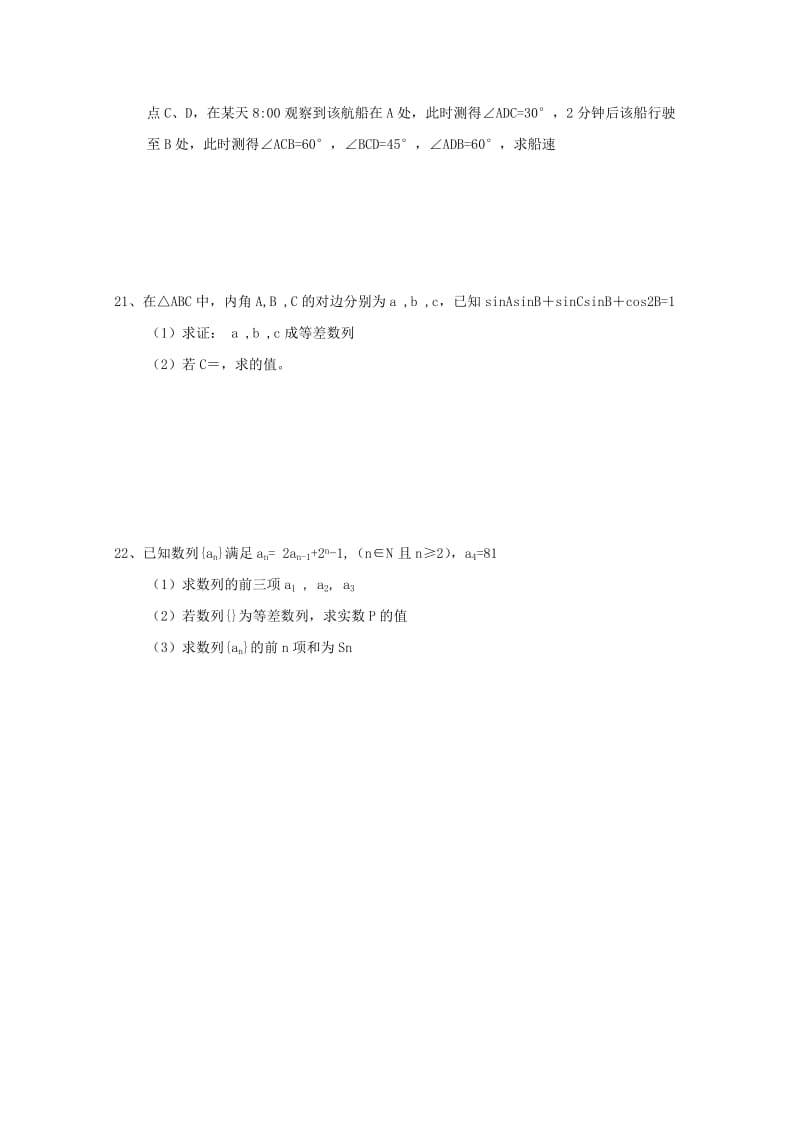 2019-2020学年高二数学上学期第一次教学质量检测试题.doc_第3页