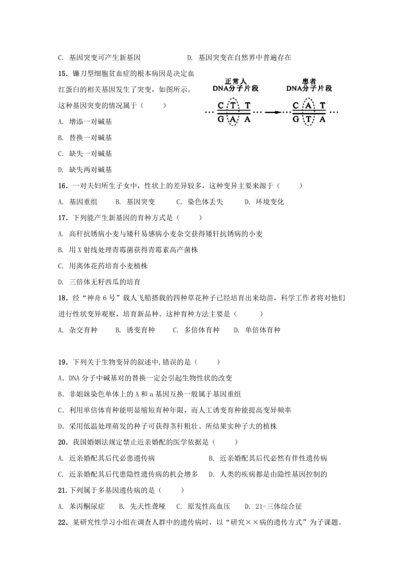 2019-2020学年高一生物下学期期中试题(实验班) (I).doc_第3页