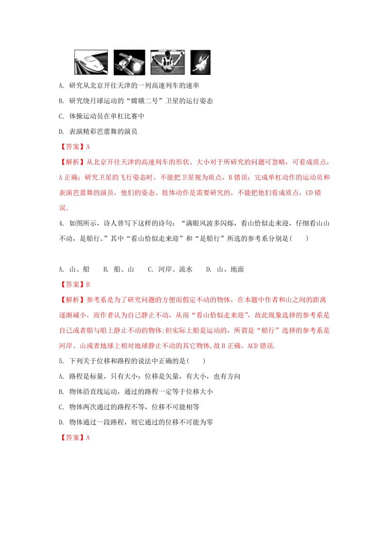 2019届高三物理开学考试试题(含解析) (I).doc_第2页