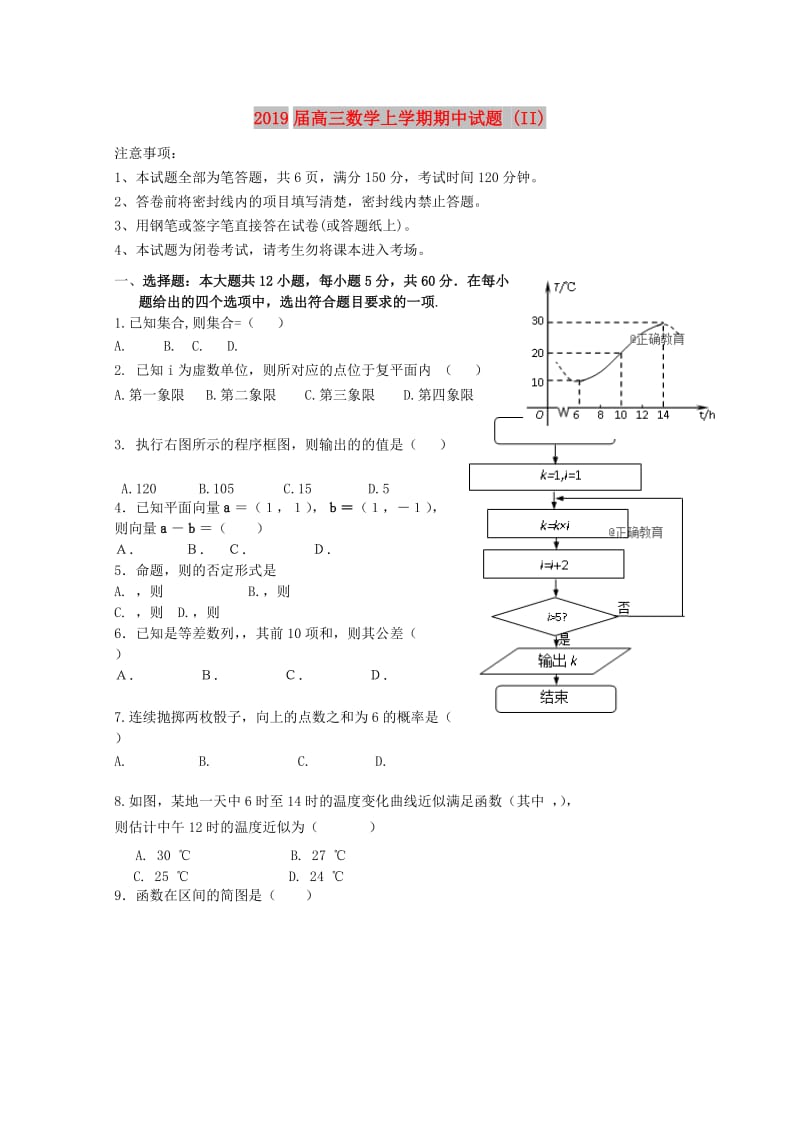 2019届高三数学上学期期中试题 (II).doc_第1页