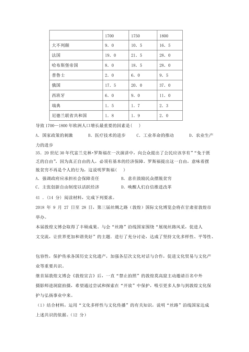 2019届高三历史上学期第四次月考期中考试试卷.doc_第3页