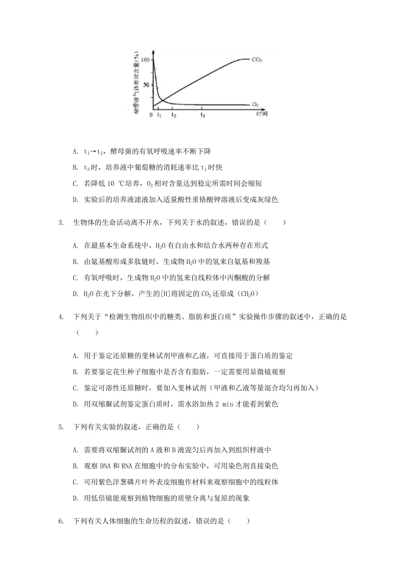 2019-2020学年高一生物上学期期末模拟试题 (II).doc_第2页