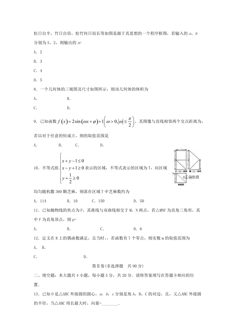 2019届高考数学预测卷一文.doc_第2页