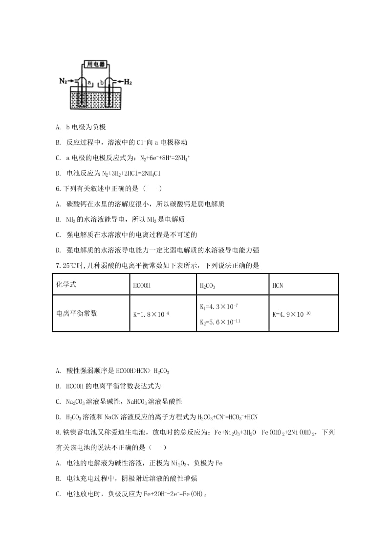 2018-2019学年高二化学上学期期末考试试题 (I).doc_第2页