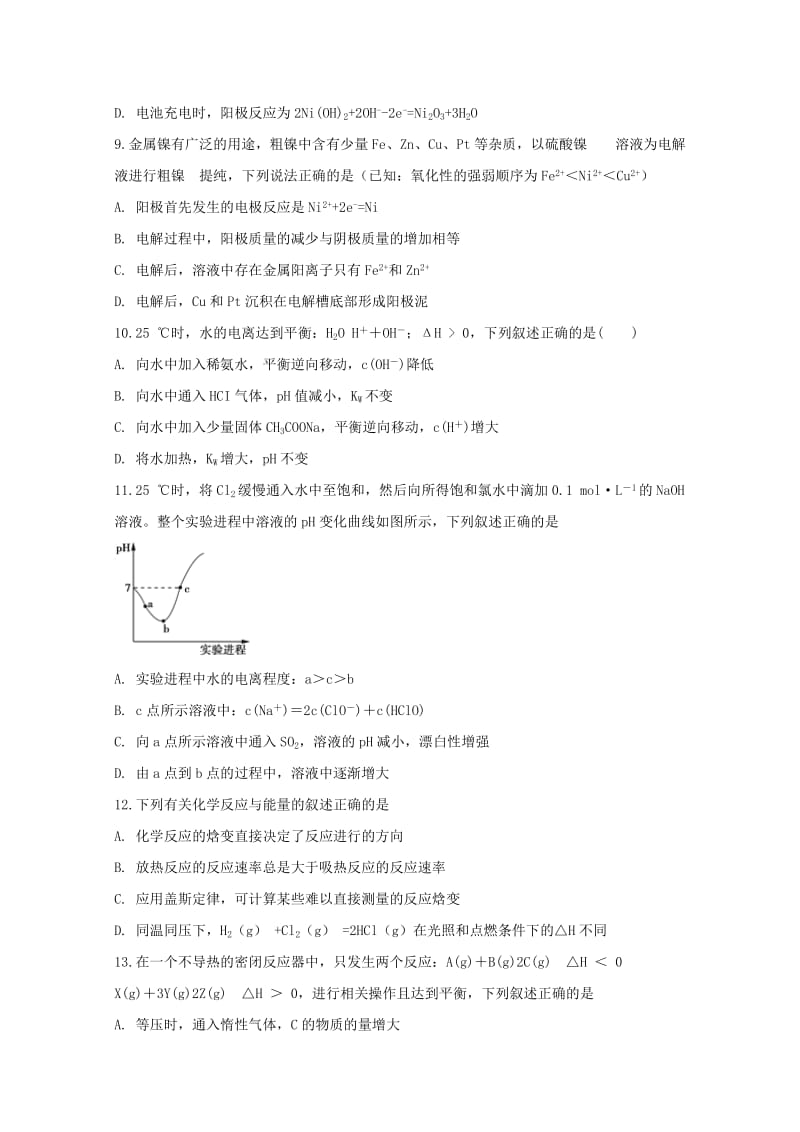 2018-2019学年高二化学上学期期末考试试题 (I).doc_第3页