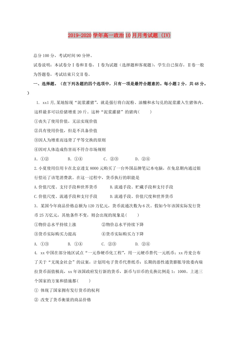 2019-2020学年高一政治10月月考试题 (IV).doc_第1页