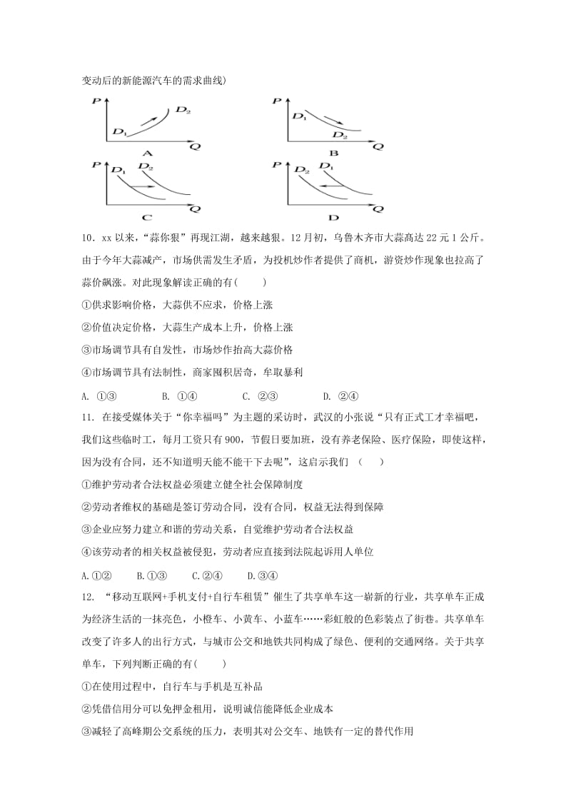 2019-2020学年高一政治10月月考试题 (IV).doc_第3页